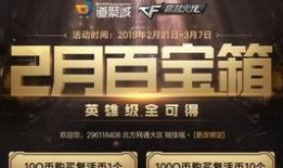 cf最新活动爆料百宝箱,百宝箱宝藏等你来寻！